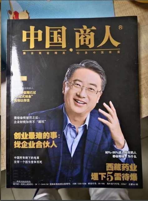中国商人