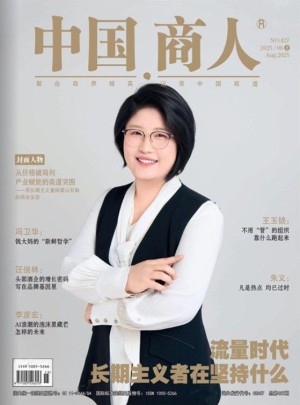 中国商人杂志订阅